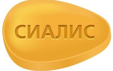 Что такое Сиалис и в чем его отличия от Виагры?