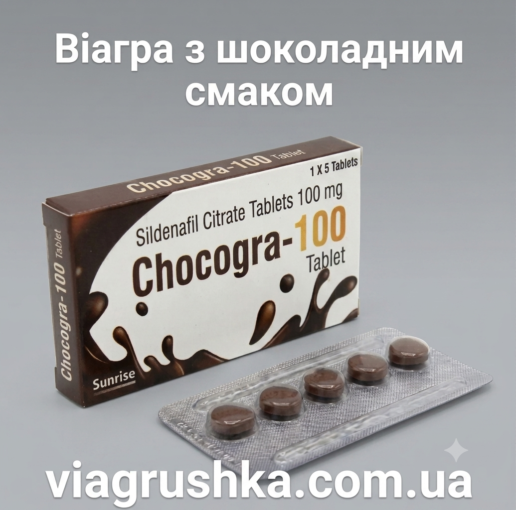 Віагра Chocogra Chewable 100 | Силденафіл 100 мг 10 таблеток (2 блістера)