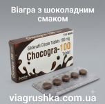 Виагра Chocogra Chewable 100 | Силденафил 100 мг