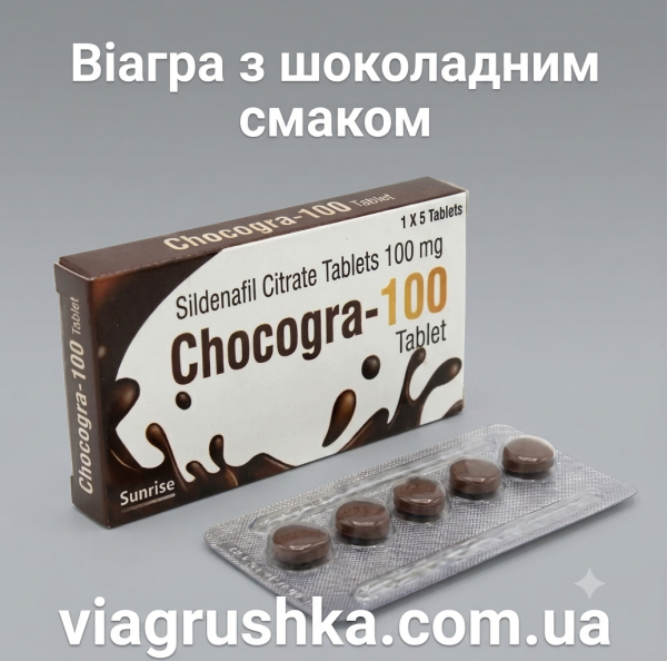 Виагра Chocogra Chewable 100 | Силденафил 100 мг