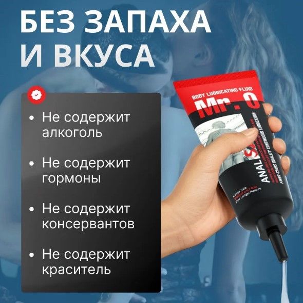 Лубрикант для анального сексу Mr.O